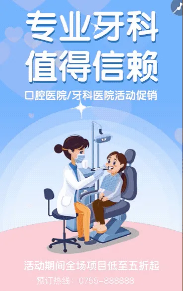 全国爱牙日关爱牙齿节日活动促销