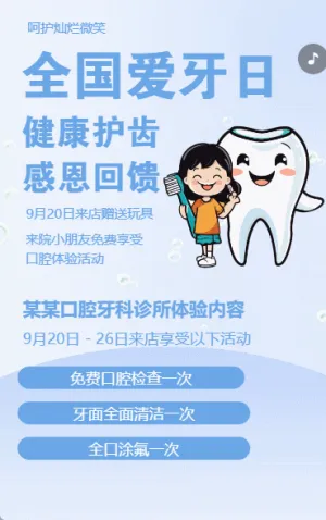 全國(guó)愛(ài)牙日關(guān)愛(ài)牙齒活動(dòng)促銷