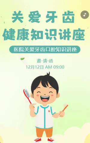 全國(guó)愛(ài)牙日口腔醫(yī)院活動(dòng)邀請(qǐng)函卡通綠色