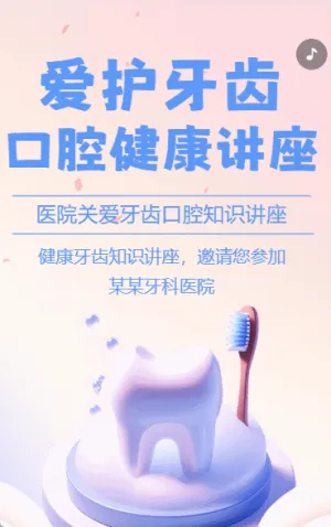 全国爱牙日口腔医院活动邀请函渐变卡通