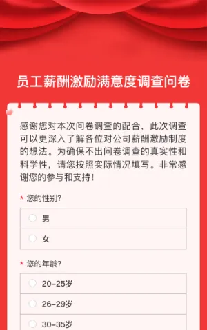 员工薪酬激励满意度调查问卷