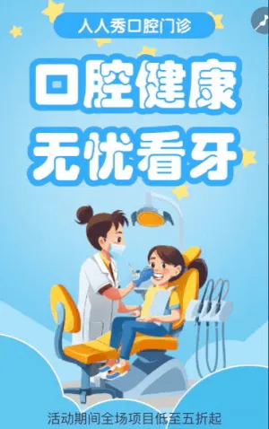 全國(guó)愛(ài)牙日關(guān)愛(ài)牙齒節(jié)日活動(dòng)促銷