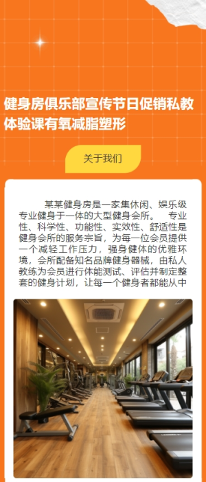 健身房俱樂部宣傳節(jié)日促銷私教體驗課有氧減脂塑形
