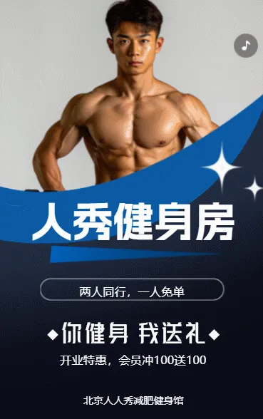 健身减肥训练营开业促销活动宣传介绍