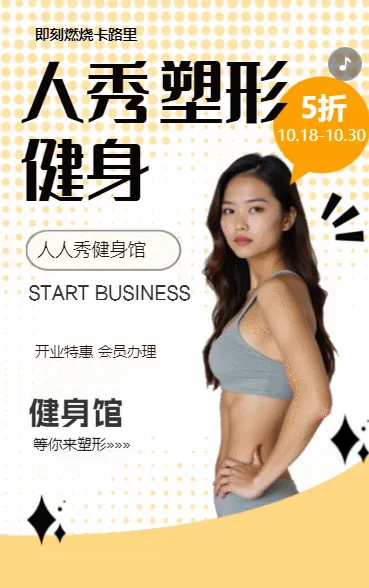 健身塑形健身教练介绍健身课程活动促销宣传