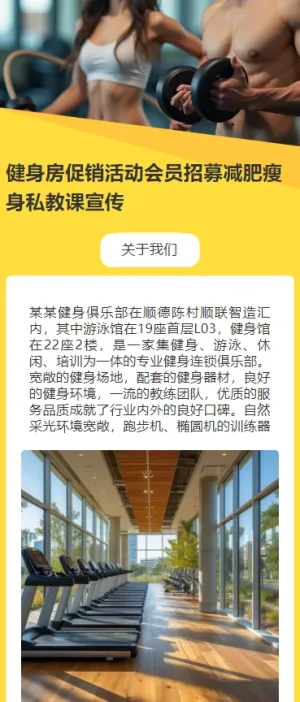 健身房促销活动会员招募减肥瘦身私教课宣传