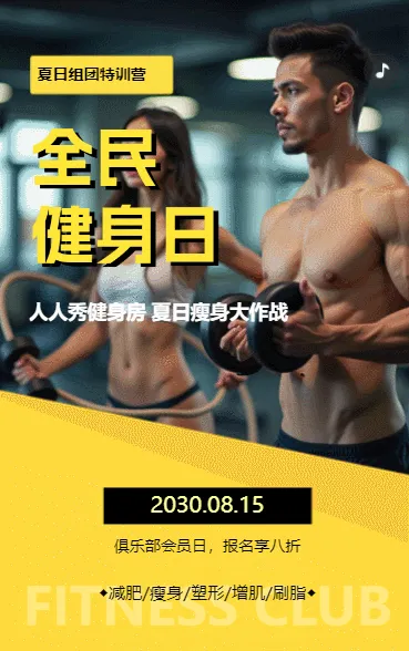健身房储值优惠健身课程活动促销宣传
