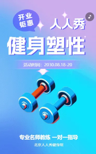 健身塑形健身教练介绍健身课程活动