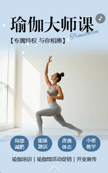 瑜伽馆活动宣传瑜伽课促销介绍宣传