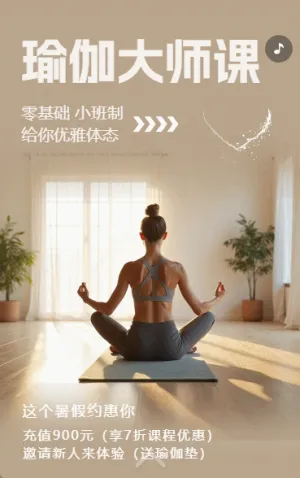 瑜伽培训会员招募活动宣传
