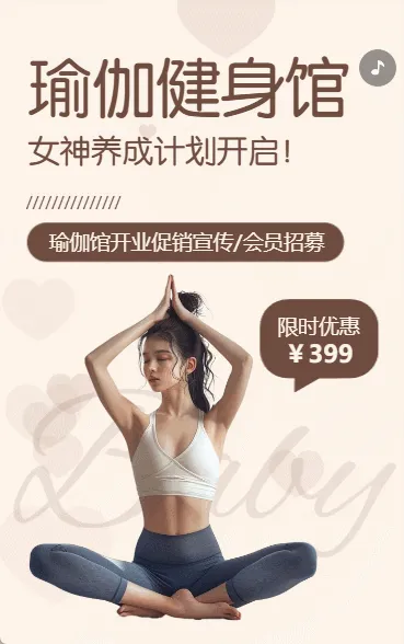 瑜伽培训班瑜伽馆会员招募优惠活动