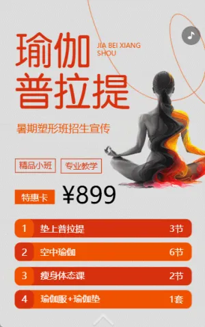 瑜伽普拉提促销塑形班招生活动促销宣传