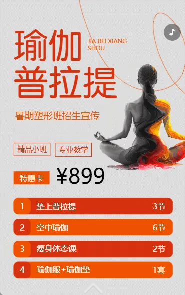 瑜伽普拉提促销塑形班招生活动促销宣传