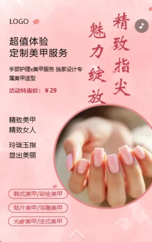 美甲店促销活动指甲护理服务介绍