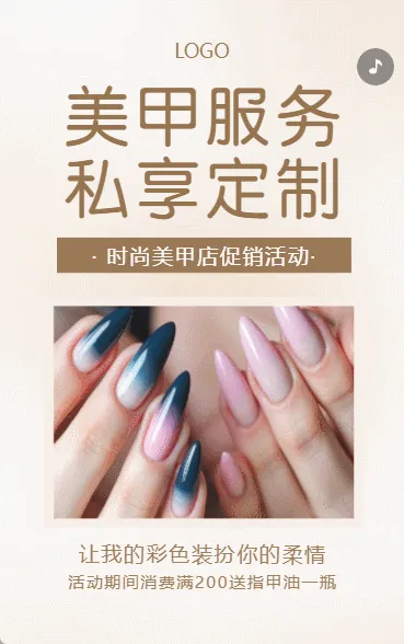 时尚美甲美睫宣传促销活动宣传介绍