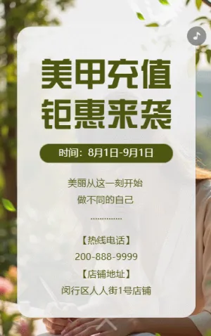 时尚美甲促销美甲店宣传