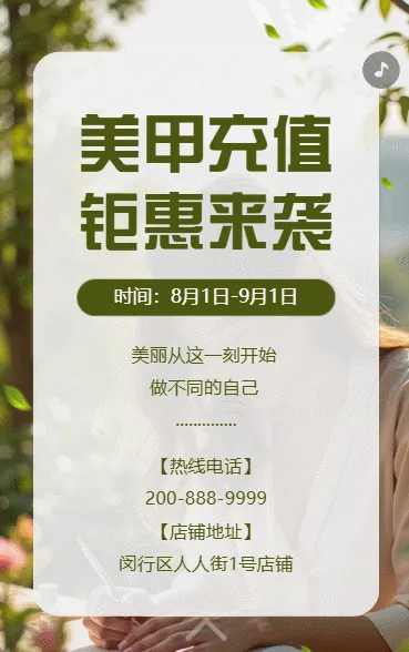 时尚美甲促销美甲店宣传