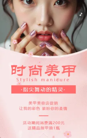 美甲店新店开业促销活动