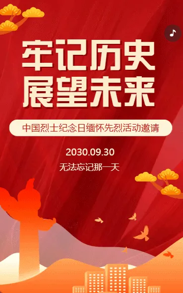 缅怀英雄烈士追忆英烈活动相册