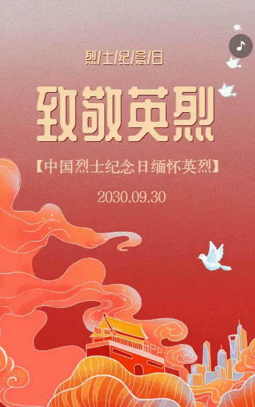 中国烈士纪念日缅怀英雄烈士活动相册
