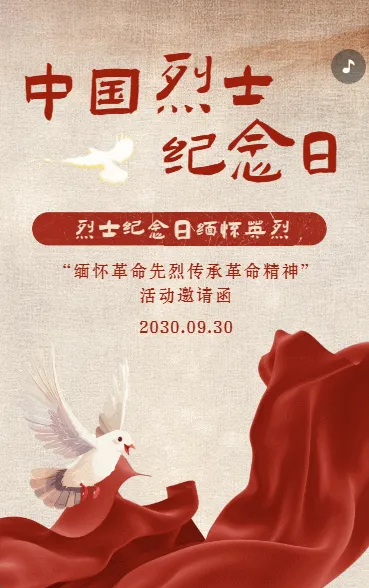 中国烈士纪念日缅怀英雄烈士活动相册