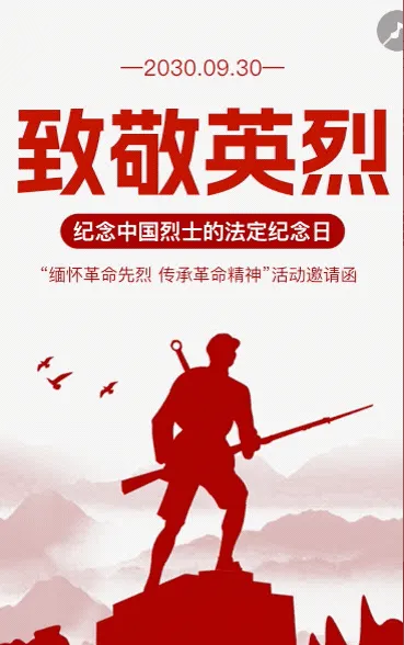 烈士纪念日追忆英烈