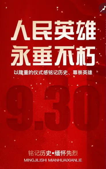 烈士纪念日追忆英烈