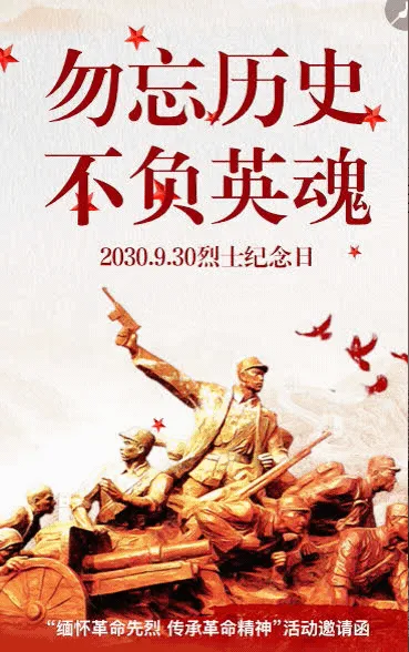 中国烈士纪念日