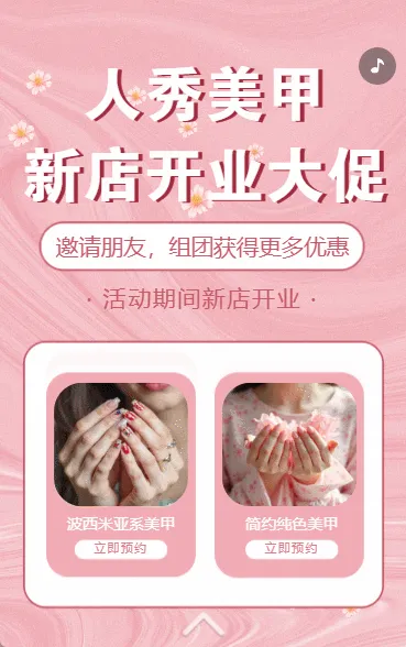 时尚美甲店新店开业活动邀请函美甲店开业促销