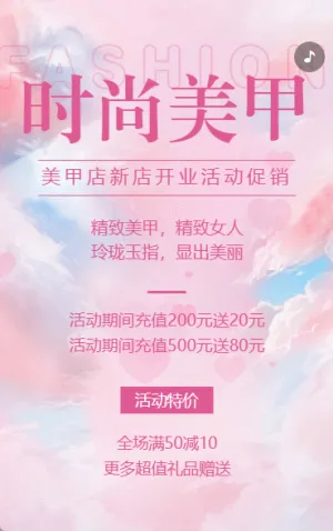 美甲店新店开业促销活动