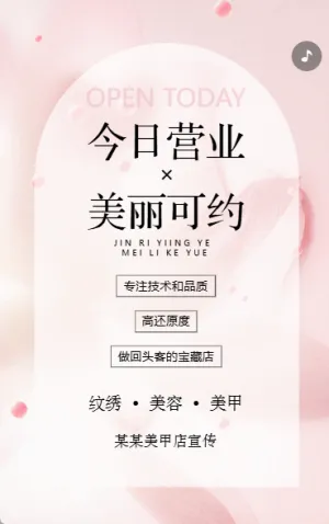 时尚美甲店开业促销宣传