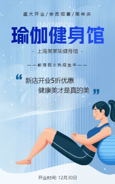 瑜伽馆开业庆典活动邀请函瑜伽馆