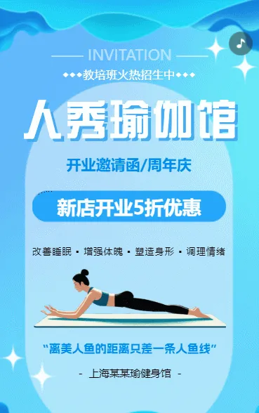 瑜伽馆盛大开业邀请函