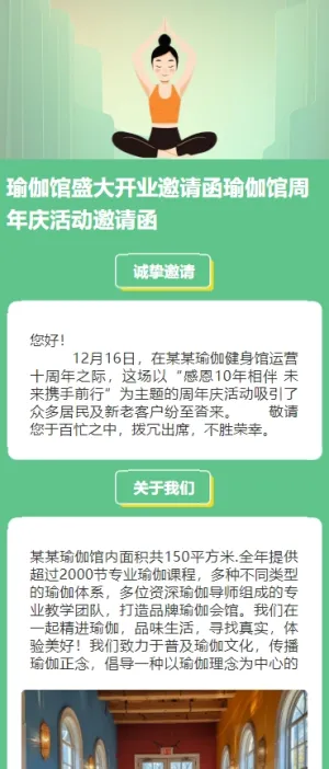 瑜伽馆盛大开业邀请函瑜伽馆周年庆活动邀请函