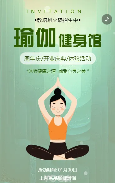瑜伽馆盛大开业邀请函体验活动
