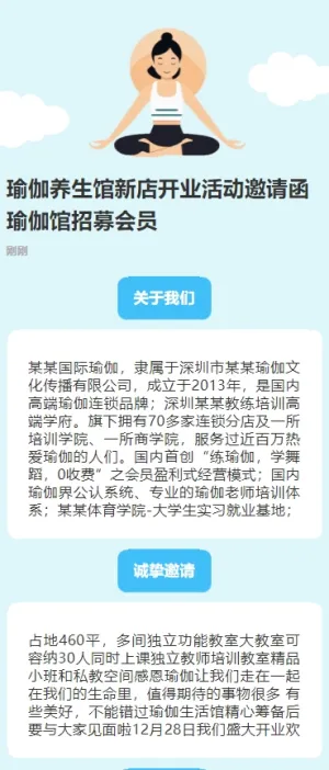 瑜伽养生馆新店开业活动邀请函瑜伽馆招募会员