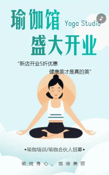 瑜伽养生馆新店开业活动邀请函