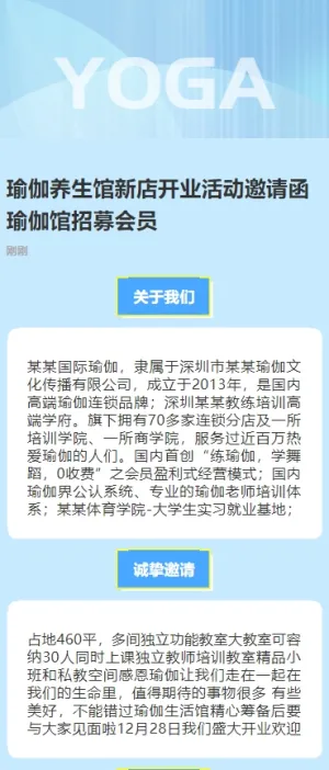 瑜伽养生馆新店开业活动邀请函瑜伽馆招募会员