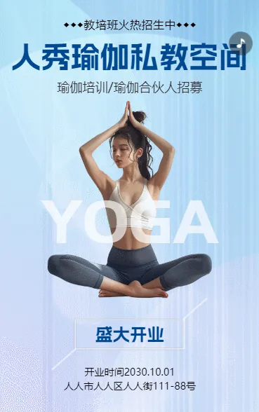 瑜伽养生馆新店开业活动邀请函
