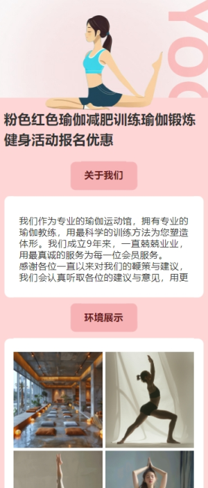 快閃粉色紅色瑜伽減肥訓練瑜伽鍛煉健身活動報名優(yōu)惠
