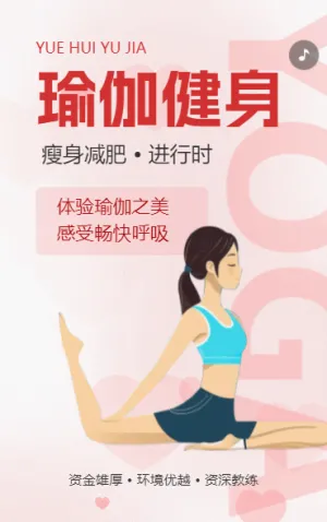瑜伽减肥训练瑜伽锻炼健身活动报名优惠