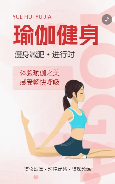 瑜伽减肥训练瑜伽锻炼健身活动报名优惠