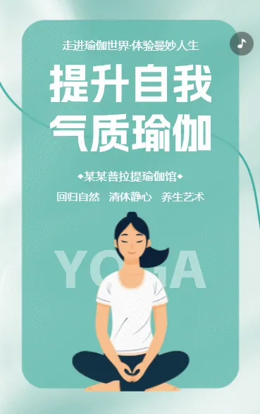 瑜伽普拉提培训班招生宣传
