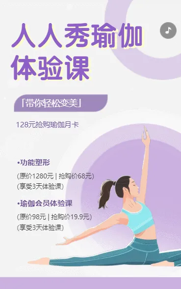 瑜伽健身普拉提培训招生宣传