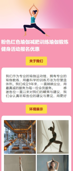 快閃粉色紅色瑜伽減肥訓練瑜伽鍛煉健身活動報名優(yōu)惠