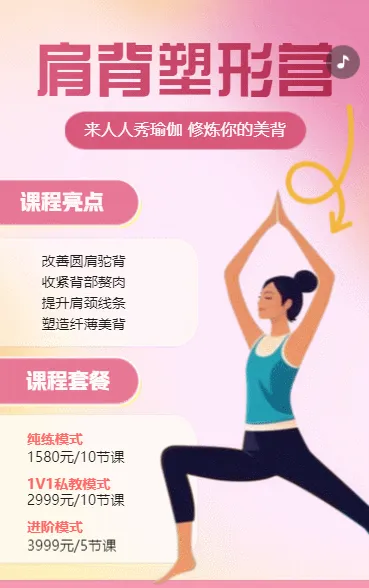 瑜伽健身普拉提培训招生宣传