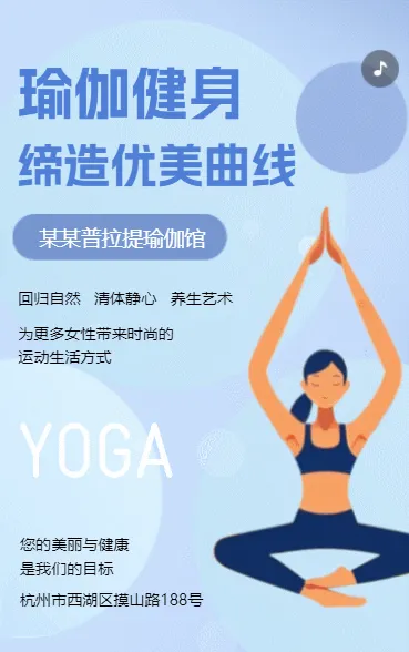 瑜伽招生瑜伽培训班宣传瑜伽会员招募活动