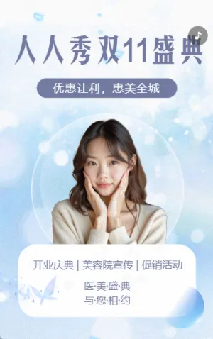 医疗美容院邀请函活动促销