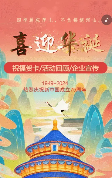 鎏金国庆节企业祝福放假通知节日祝福