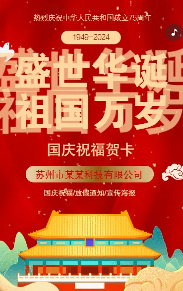 鎏金国庆节企业祝福放假通知节日祝福